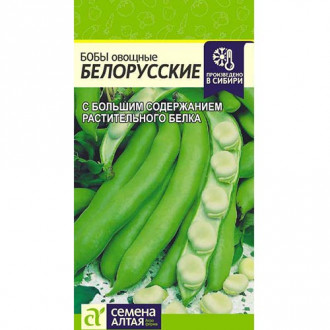 Бобы Белорусские Семена Алтая изображение 2