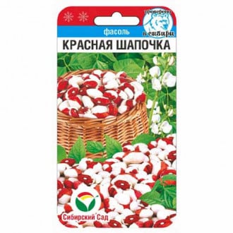 Фасоль овощная Красная шапочка Сибирский сад изображение 2