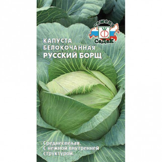 Капуста белокочанная Русский борщ Седек изображение 2