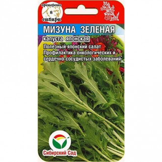 Капуста японская Мизуна зеленая Сибирский сад изображение 2