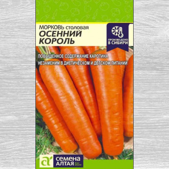 Морковь гранулированная Осенний король изображение 3