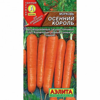Морковь Осенний король Аэлита изображение 4