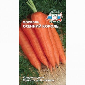 Морковь Осенний Король Седек изображение 4