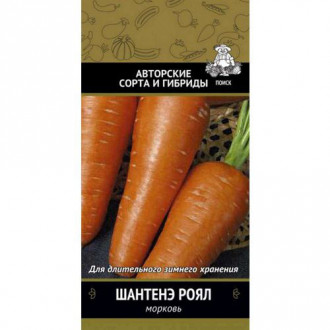 Морковь гранулированная Шантенэ Роял Поиск изображение 3