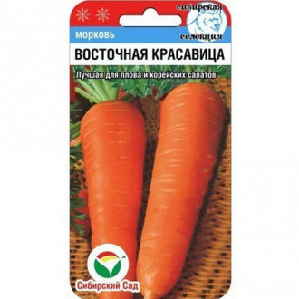 Морковь Восточная красавица Сибирский сад изображение 6