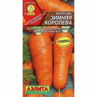 Морковь Зимняя королева Аэлита изображение 6