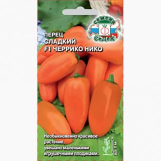 Перец сладкий Черрико Нико оранжевый F1 Седек изображение 3