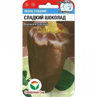 Перец сладкий Сладкий шоколад Сибирский сад изображение 4