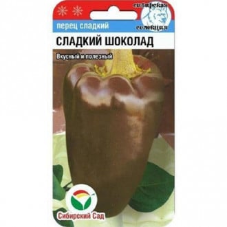 Перец сладкий Сладкий шоколад Сибирский сад изображение 2