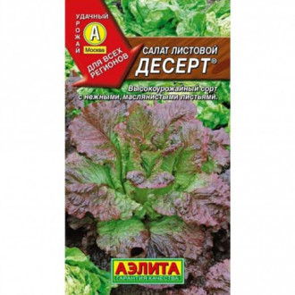 Салат листовой Десерт Аэлита изображение 3