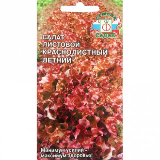 Салат листовой Краснолистный летний Седек изображение 8
