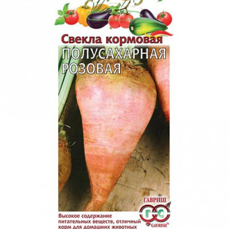 Свекла кормовая Полусахарная розовая Гавриш изображение 2
