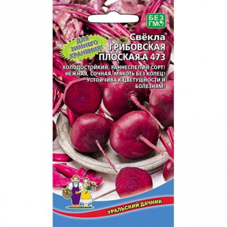 Свекла столовая Грибовская плоская А 473 Уральский дачник изображение 2