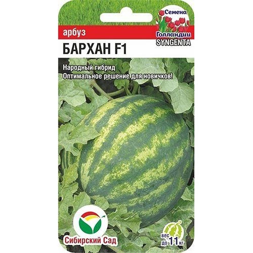 Арбуз Бархан F1 Сибирский сад изображение 1 артикул 94305