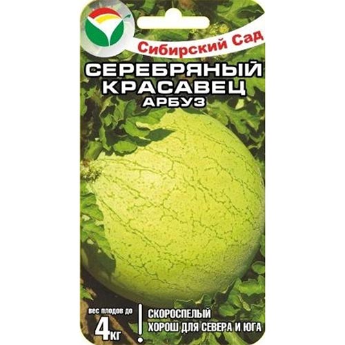 Арбуз Серебряный красавец Сибирский сад изображение 1 артикул 94312