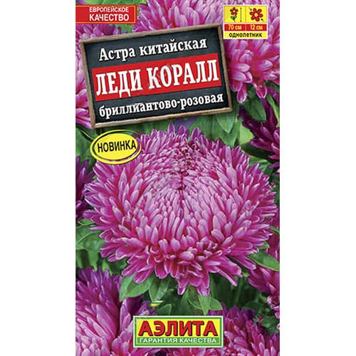 Астра китайская Леди Коралл бриллиантово-розовая Аэлита артикул фото 1 Астра китайская Леди Коралл бриллиантово-розовая Аэлита изображение 1 артикул 98830