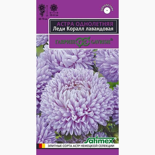 Астра Леди Корал лавандовая Гавриш изображение 1 артикул 97588