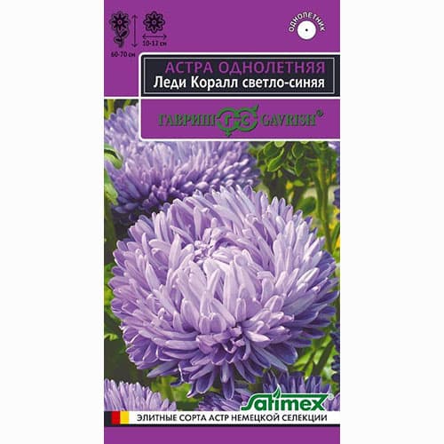 Астра Леди Корал светло-синяя Гавриш изображение 1 артикул 82312