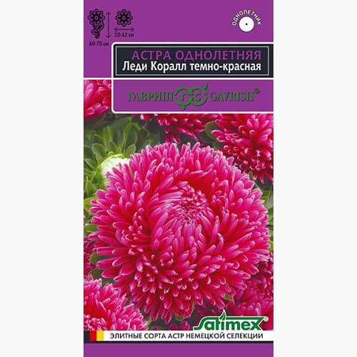 Астра Леди Корал темно-красная Гавриш изображение 1 артикул 97589