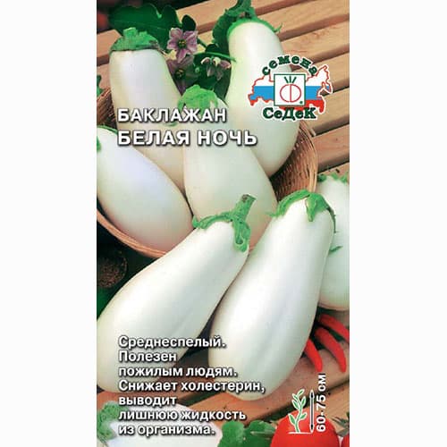 Баклажан Белая ночь Седек артикул фото 1 Баклажан Белая ночь Седек изображение 1 артикул 71611