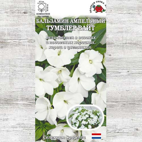 Бальзамин Тумблер Вайт F1 изображение 1 артикул 83695