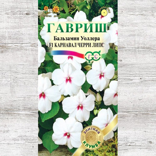 Бальзамин Уоллера Карнавал Черри Липс F1 Гавриш изображение 1 артикул 71127