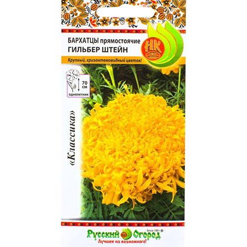 Бархатцы Гильбер Штейн НК изображение 1 артикул 92462