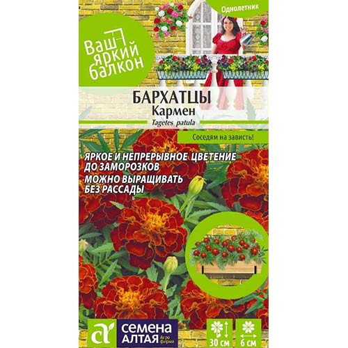 Бархатцы Кармен Семена Алтая артикул фото 1 Бархатцы Кармен Семена Алтая изображение 1 артикул 78305