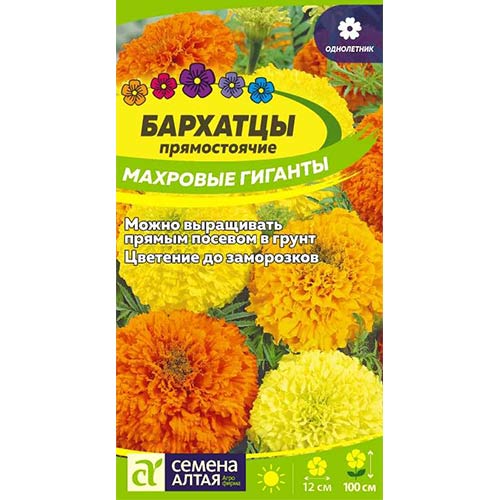 Бархатцы Мери Хелен Семена Алтая изображение 1 артикул 84805