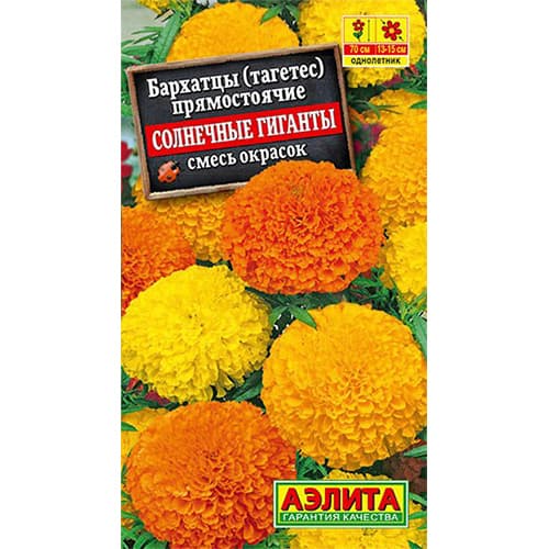 Бархатцы (тагетес) Солнечные гиганты, смесь окрасок Аэлита изображение 1 артикул 98878