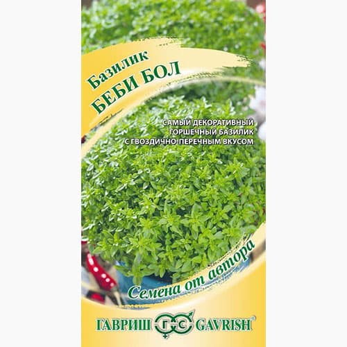 Базилик мелколистный Беби Бол Гавриш изображение 1 артикул 97389