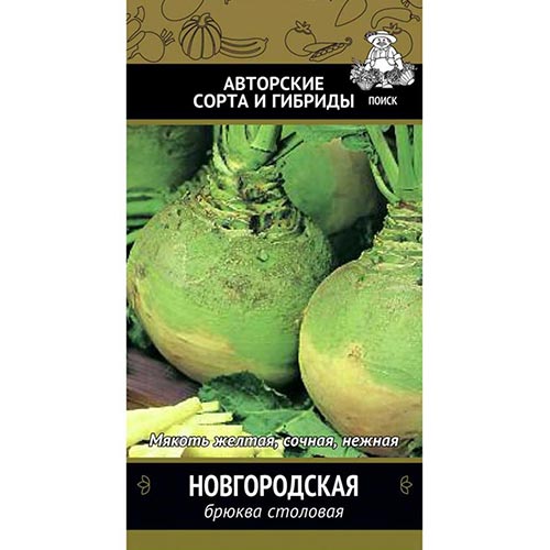 Брюква Новгородская Поиск изображение 1 артикул 92724