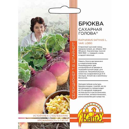 Брюква Сахарная голова Уральский дачник изображение 1 артикул 94479