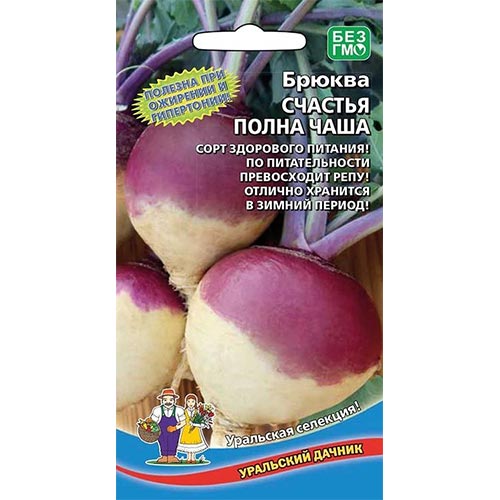 Брюква Счастья полна чаша Уральский дачник изображение 1 артикул 94480