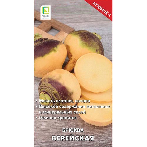 Брюква Верейская Поиск изображение 1 артикул 92723