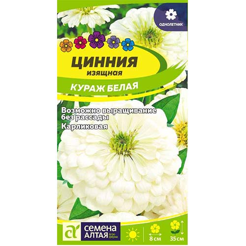 Цинния Кураж белая Семена Алтая изображение 1 артикул 81817