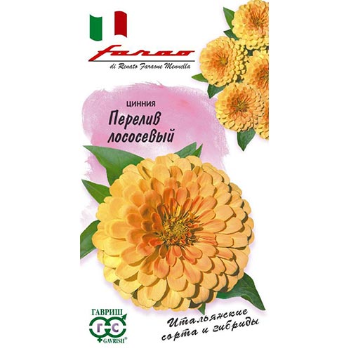 Цинния Перелив лососевый Гавриш изображение 1 артикул 92273