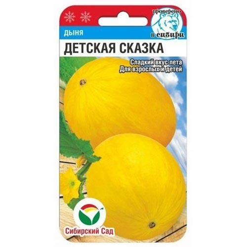 Дыня Детская сказка Сибирский сад изображение 1 артикул 94904