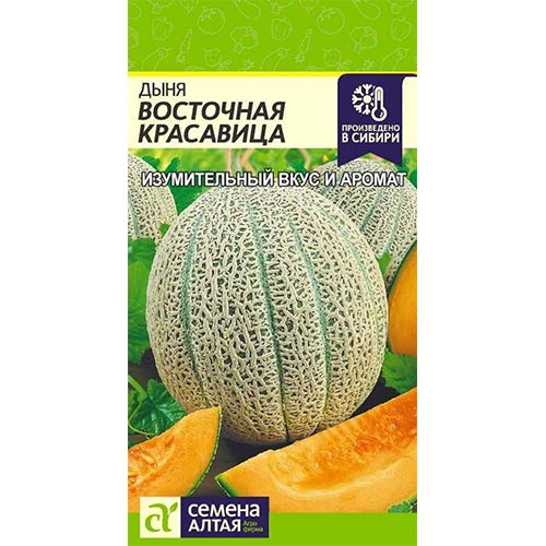 Дыня Восточная красавица Семена Алтая изображение 1 артикул 94044