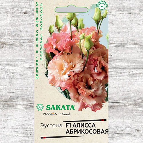 Эустома Алисса абрикосовая F1 Гавриш изображение 1 артикул 74964