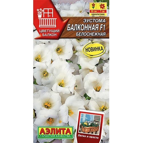 Эустома Балконная белоснежная F1 Аэлита изображение 1 артикул 40403
