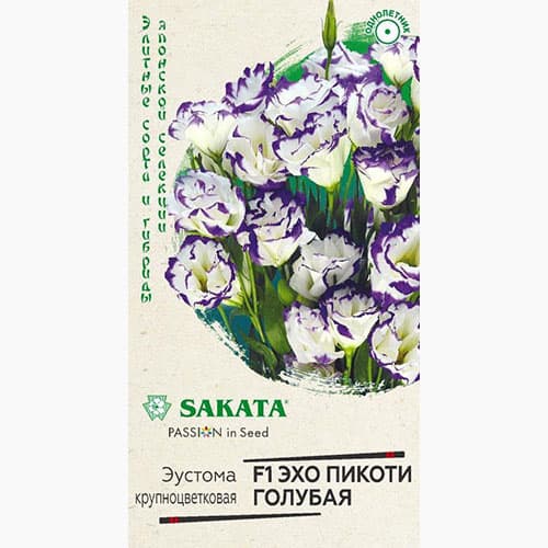 Эустома Эхо Пикоти голубая F1 Гавриш изображение 1 артикул 97850