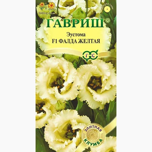 Эустома крупноцветковая Фалда желтая F1 Гавриш артикул фото 1 Эустома крупноцветковая Фалда желтая F1 Гавриш изображение 1 артикул 97846