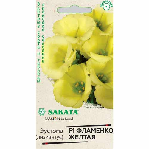 Эустома крупноцветковая Фламенко желтая F1 Гавриш изображение 1 артикул 40610
