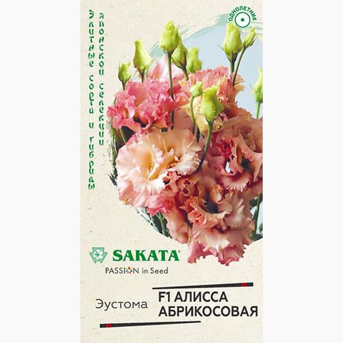 Эустома крупноцветковая махровая Алисса абрикосовая F1 Гавриш артикул фото 1 Эустома крупноцветковая махровая Алисса абрикосовая F1 Гавриш изображение 1 артикул 97833