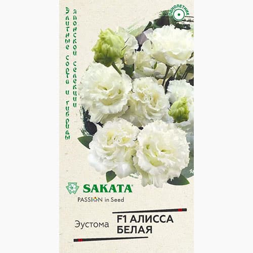 Эустома крупноцветковая махровая Алисса белая F1 Гавриш изображение 1 артикул 97834