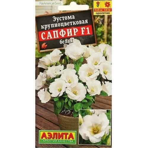 Эустома крупноцветковая Сапфир белая F1 Аэлита артикул фото 1 Эустома крупноцветковая Сапфир белая F1 Аэлита изображение 1 артикул 99204