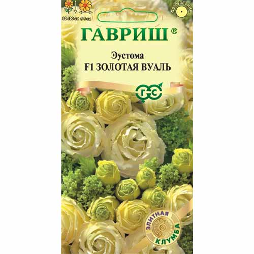 Эустома крупноцветковая Золотая вуаль F1 Гавриш изображение 1 артикул 40601
