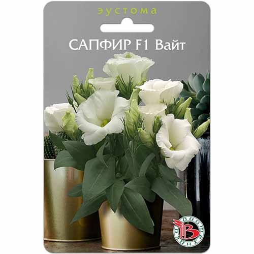 Эустома горшечная Сапфир Вайт F1 Биотехника изображение 1 артикул 74980