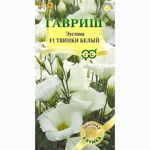 Эустома Твинки белый F1 Гавриш изображение 1 артикул 82454
